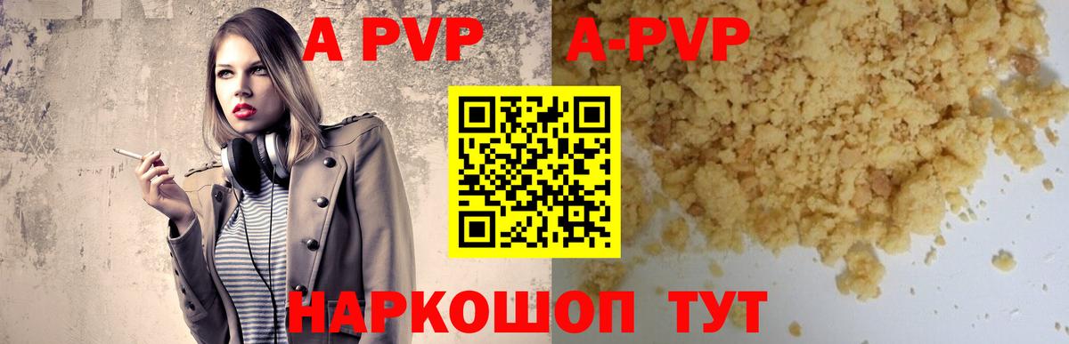 А ПВП кристаллы  Вход с VPN  Качканар 