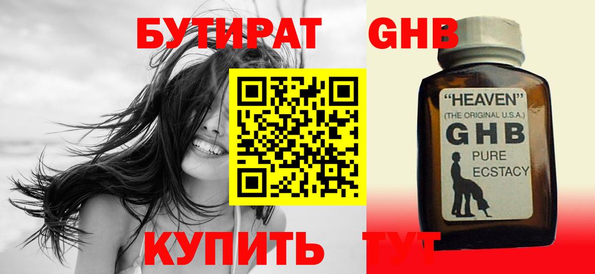 Бутират BDO Качканар