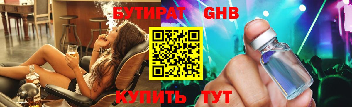 БУТИРАТ  БУТИРАТ 1.4BDO  Вход с VPN  Качканар 