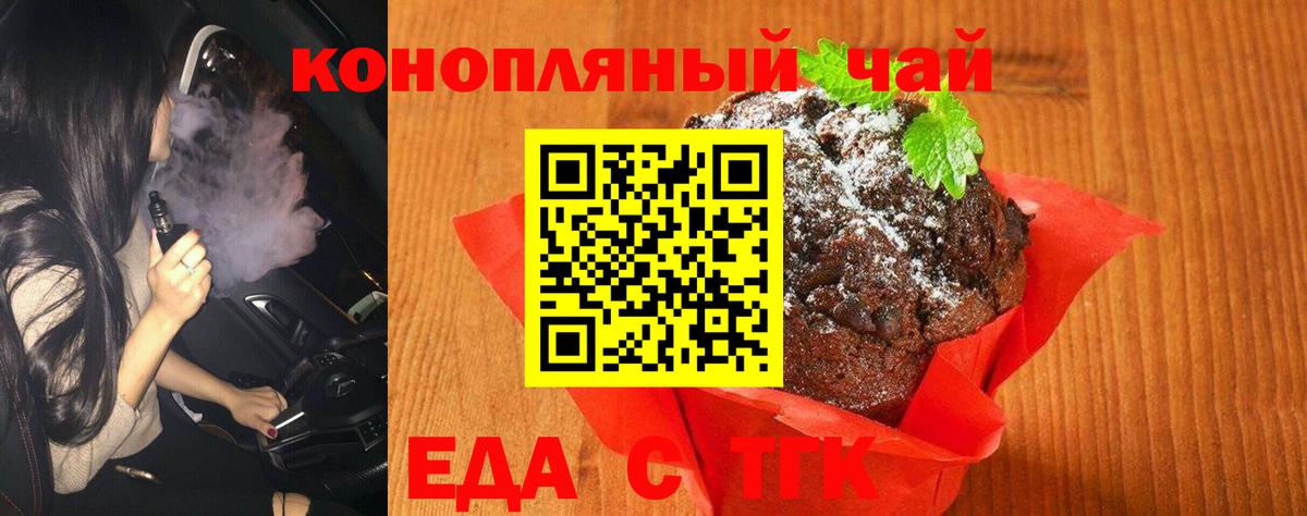 Качканар  Печенье с ТГК конопля  Вход с VPN 