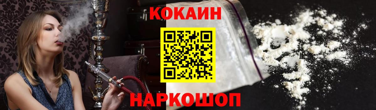 Cocaine FishScale Качканар