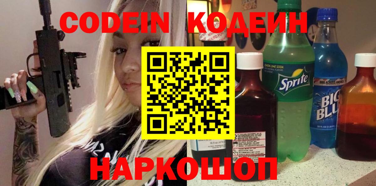 Качканар  Codein Purple Drank  Codein Purple Drank  Вход с VPN 