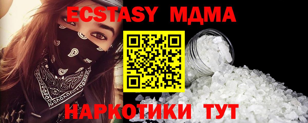МДМА кристаллы  Вход с VPN  МДМА молли  Качканар 