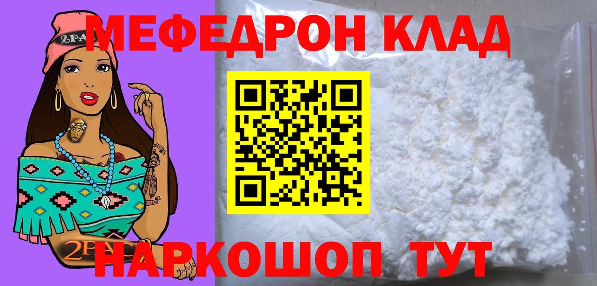 Мефедрон  купить   Качканар  Меф кристаллы  Меф VHQ  Вход с VPN 