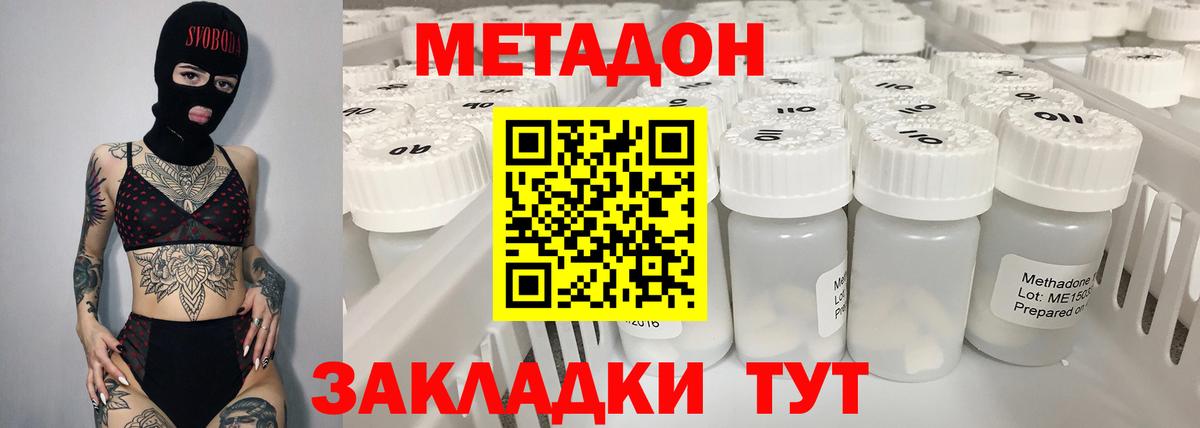 Метадон methadone Качканар